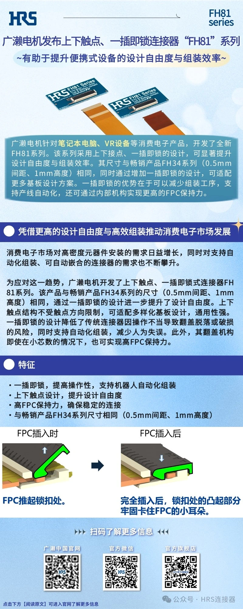 【新品發布】廣瀨電機發布上下觸點、一插即鎖連接器&ldquo;FH81&rdquo;系列